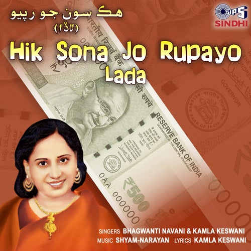 Hik Sona Jo Rupayo - Lada