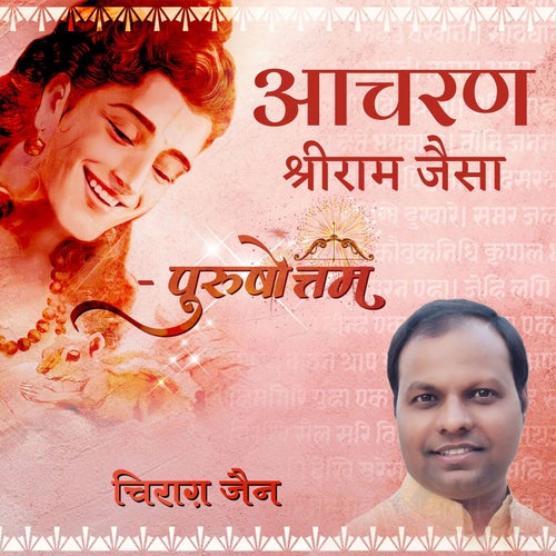 Aacharan Shreeram Jaisa - Purushottam