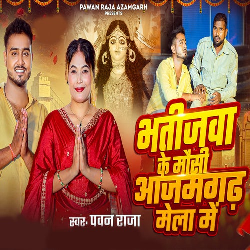 Bhatijwa Ke Mausi Azamgarh Ke Mela Me