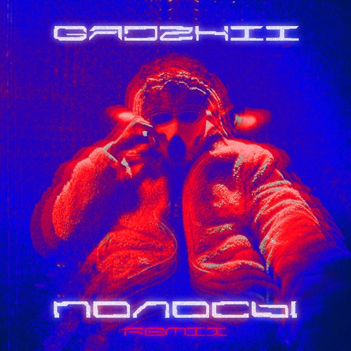 Полосы (Remix)
