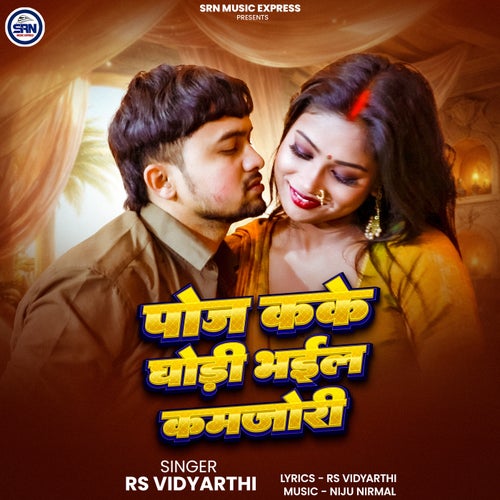Pose Kake Ghodi Bhail Kamjori