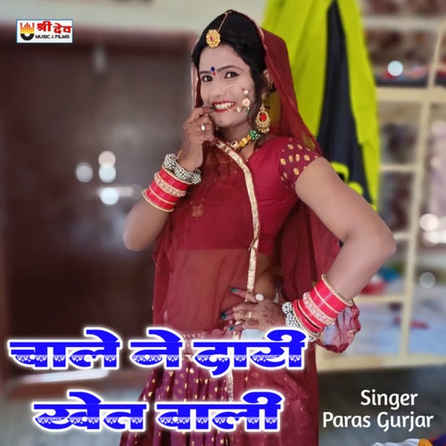 Chale Ne Dari Khet Wali