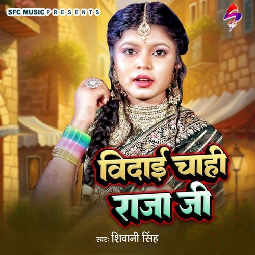 Vidai Chahi Raja Ji