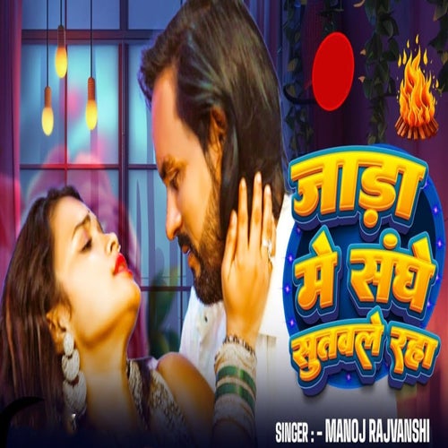 Jada Me Sange Sutawale Raha