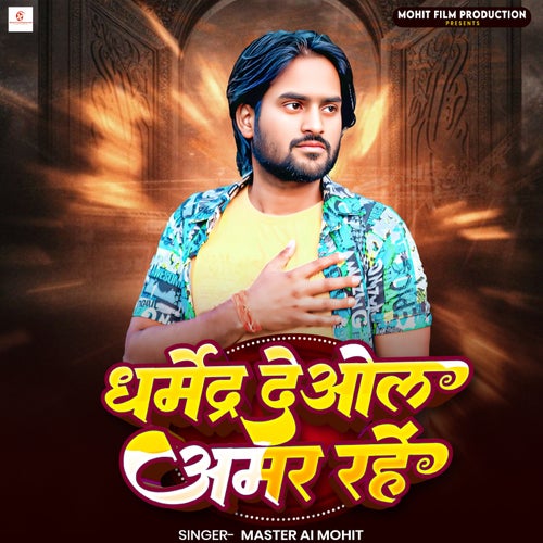 Dharmendra Deol Amar Rahe