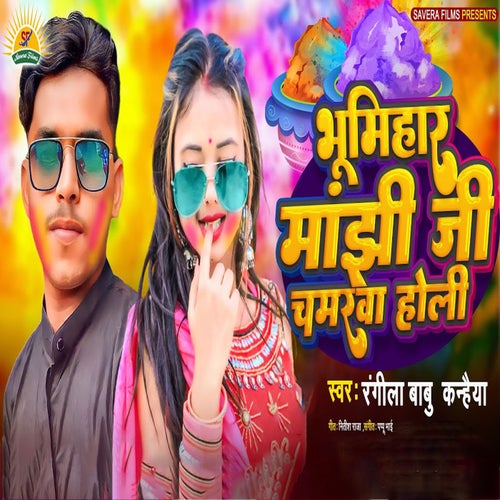 Bhumihar Manjhi Ji Chamrwa Holi