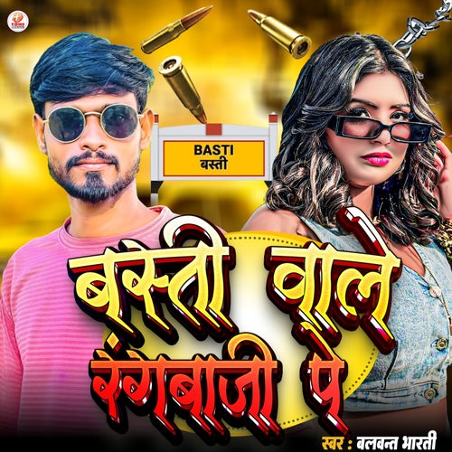 Basti Wale Rangbaji Pe