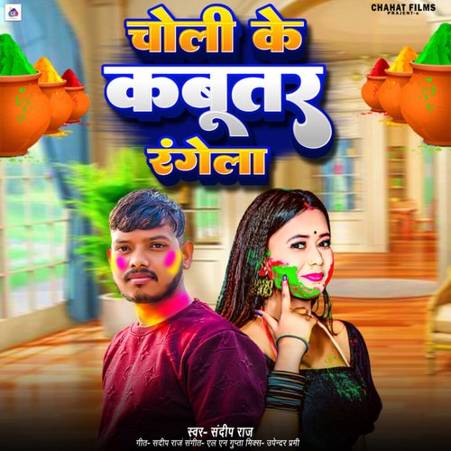 Choli Ke Kabutar Rangela