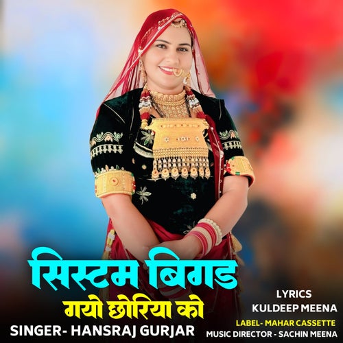 System Bigad Gayo Chhoriya Ko