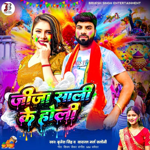 Jija Sali Ke Holi