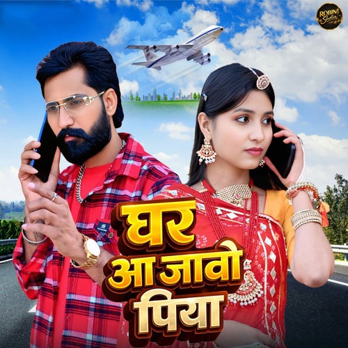 Ghar Aa Javo Piya