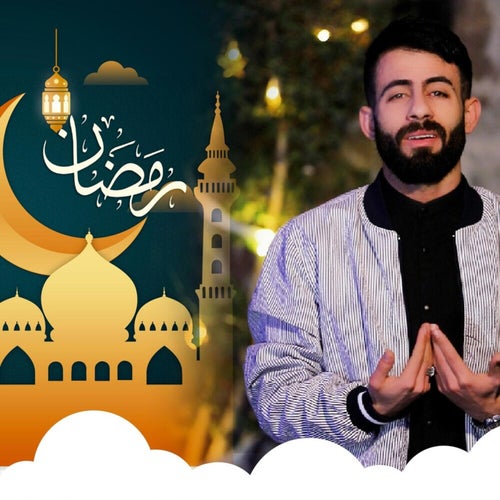 رمضان