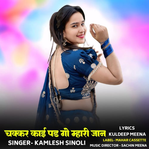 Chakkar Kaai Pad Go Meri Jaan