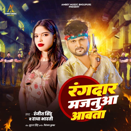 Rangdar Majanua Aawta