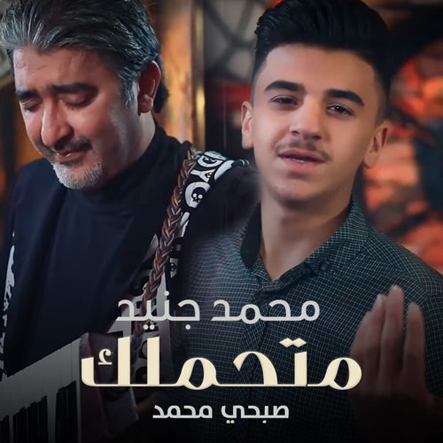 متحملك