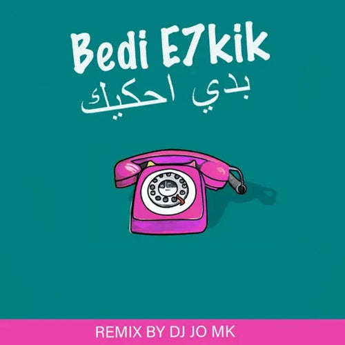 Bedi e7kik / بدي احكيك  (Remix by DJ JO MK)