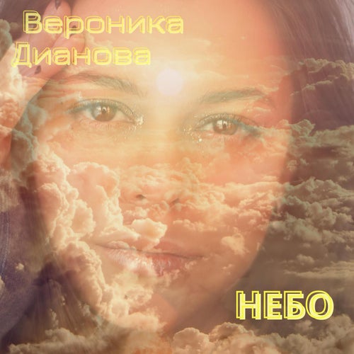 Небо