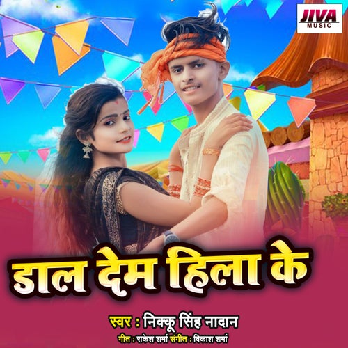 Dal Dem Hila Ke