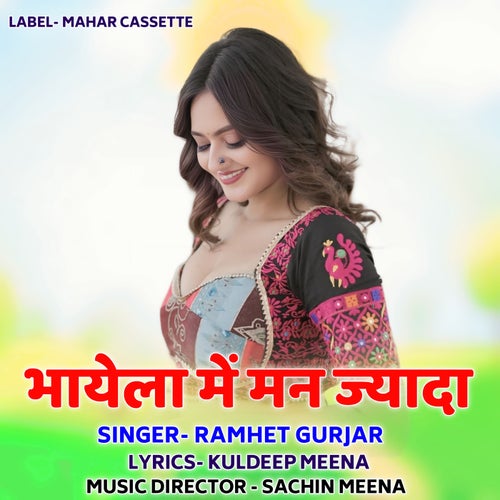 Bhayela Me Man Jyada