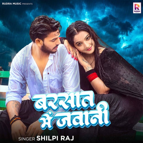 Barsaat Me Jawani