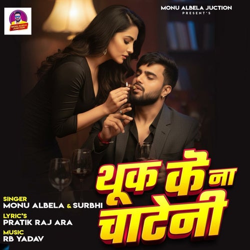 Thoook Ke Na Chateni