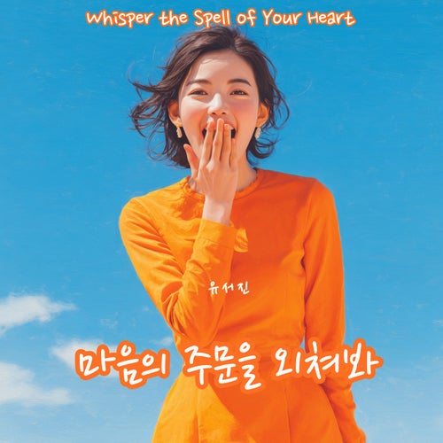 Whisper the Spell of Your Heart