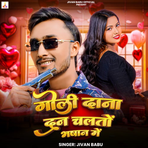 Goli Dana Dan Chalto Bhashan Me