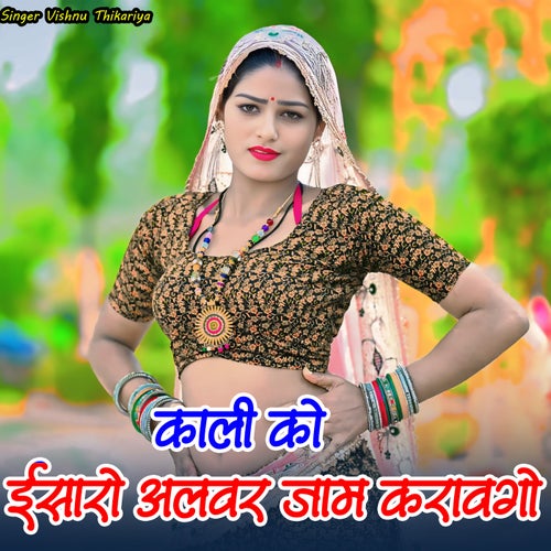 Kali Ko Isharo Alwar Jaam Karawago