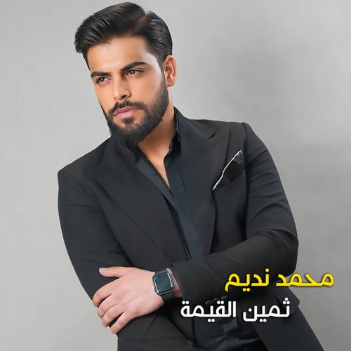 ثمين القيمه