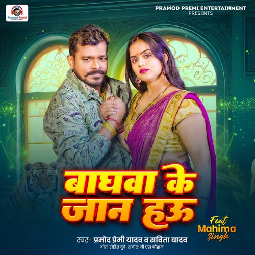 Baghwa Ke Jaan Hau (feat. Mahima Singh)