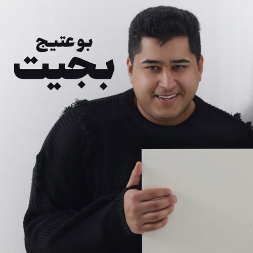 بجيت