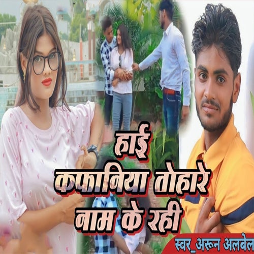Hai Kafaniya Tohare Nam Ke Rahi