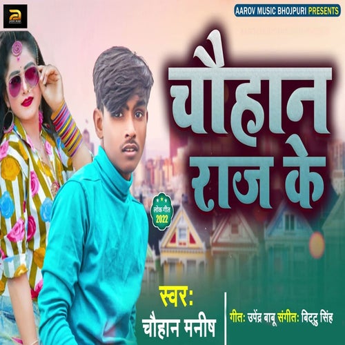 Chauhan Raj Ke