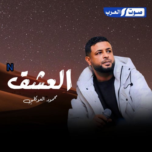 N العشق