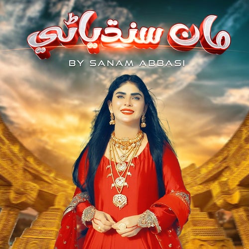 Maan Sindhiyani