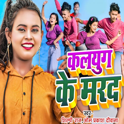 Kalyug Ke Marad