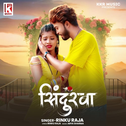 Sindurwa