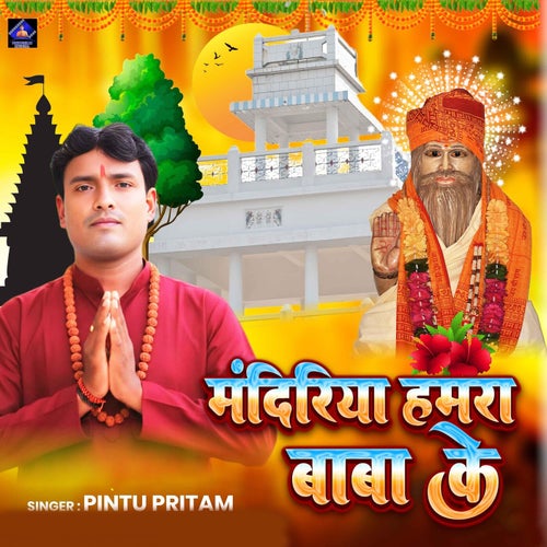 Mandiriya Hamra Baba Ke