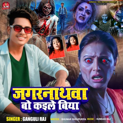 Jagarnathwa Bo Kaile Biya