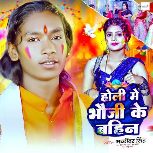Holi Me Bhauji Ke Bahin