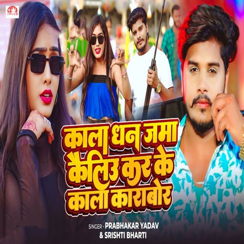 Kala Dhan Jama Kailiu Kar Ke Kala Karobar