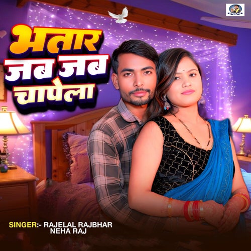 Bhatar Jab Jab Chapela