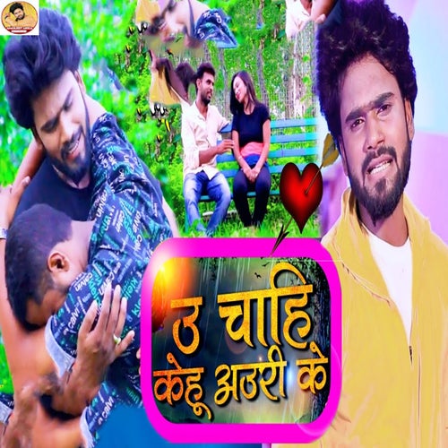 U Chahi Kehu Auri Ke