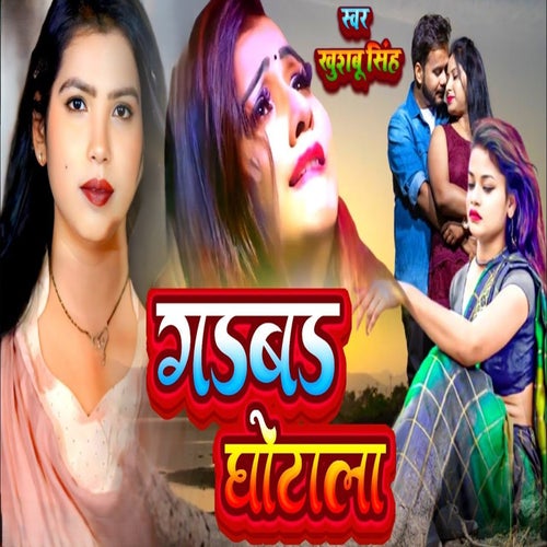 Gadbad Ghotala