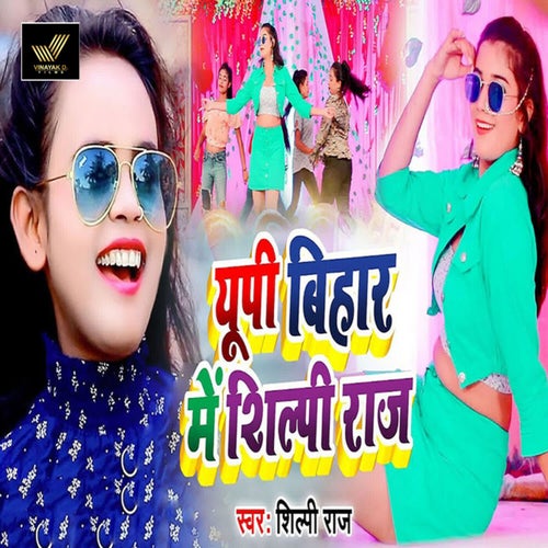 Up Vihar Me Shilpi Raj