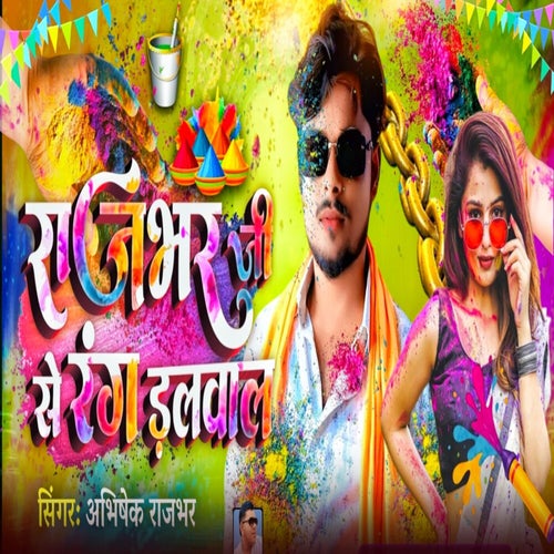 Rajbhar Ji Se Rang Dalvala