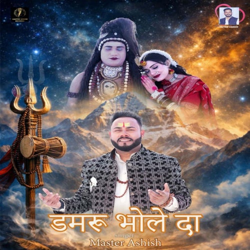 Damru Bhole Da