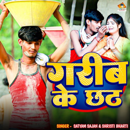 Garib Ke Chhath