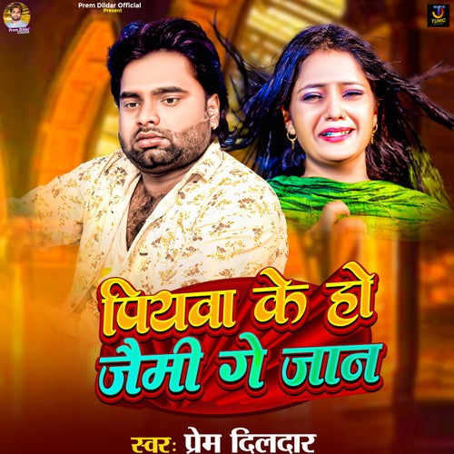 Piywa Ke Ho Jaimi Ge Jaan