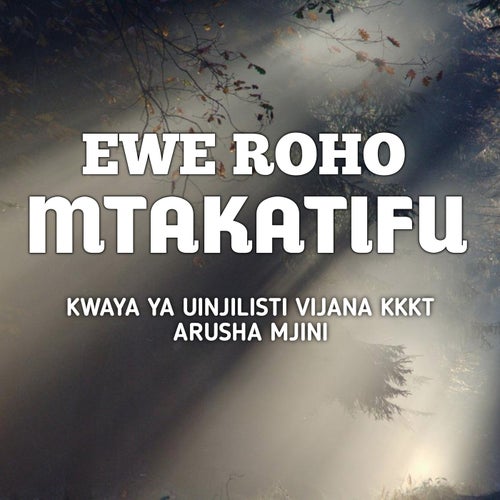 Ewe Roho Mtakatifu